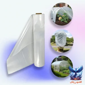 نایلون گلخانه و روکش گلو گیاه